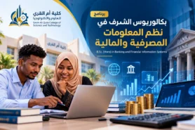 برنامج بكلاريوس الشرف في نظم المعلومات المصرفية والمالية